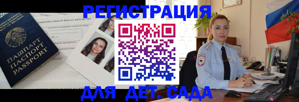 временная регистрация в Байкальске