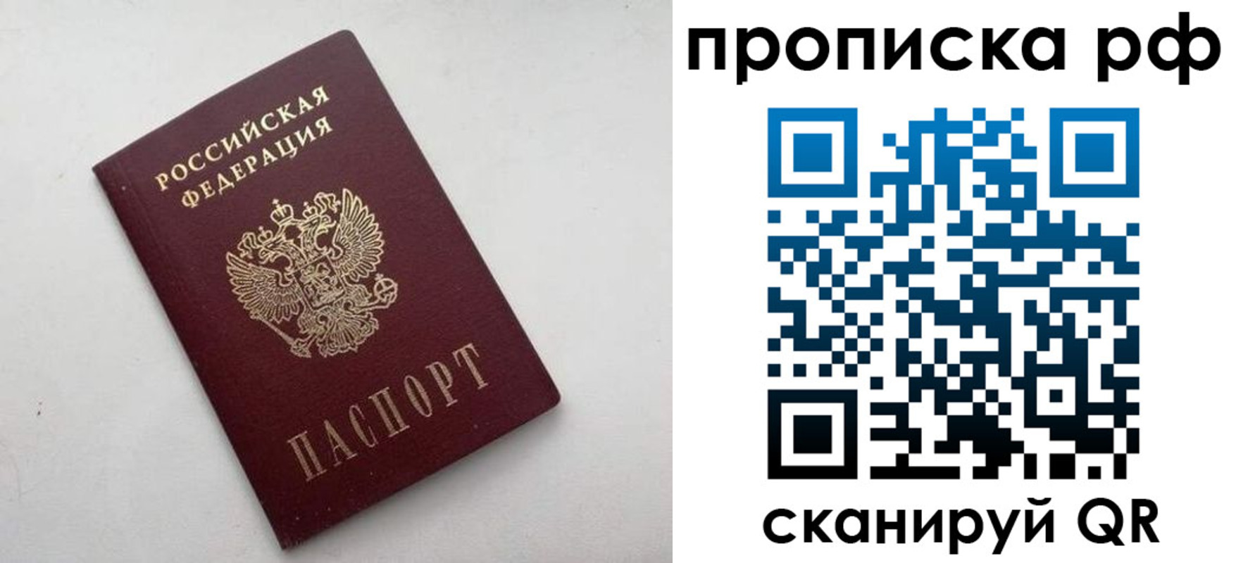 прописка ребенка в Байкальске