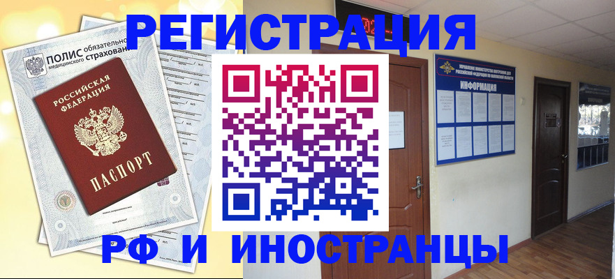 временная регистрация законно в Байкальске