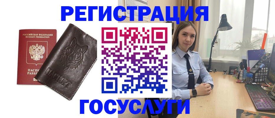 миграционный учет в Байкальске